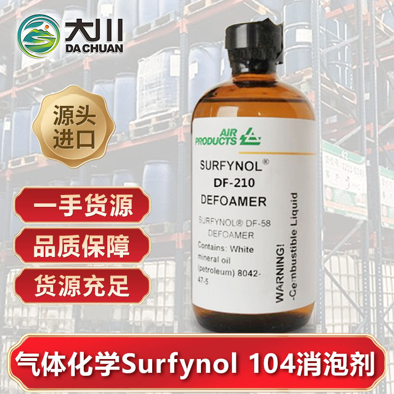 美國氣體化學(xué)Surfynol 104潤(rùn)濕劑